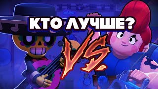 BRAWL STARS Кто Сильнее и Лучше Поко или Пэм? Поко VS Пэм Столкновение Бравл Старс
