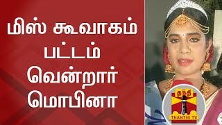 Mobeena from Chennai wins 'Miss Koovagam 2018' Title | Thanthi TV