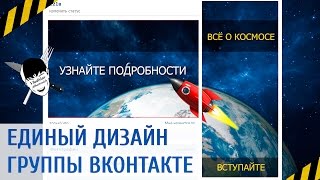Дизайн группы Вконтакте(Слияние аватара и баннера)