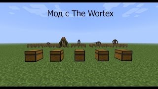 Мод с The wortex (Мод на оружие майнкрафт!!! Metro2033)?