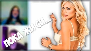 ЧАТ РУЛЕТКА | ПОКАЖИ СИ..