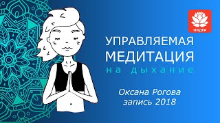 Инструкция по обучению медитации на дыхание. Настоящая медитация!