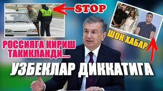 Shavkat Mirziyoev xabarlari .Diqqat endi Rossiyaga kirish xaqidagi xabarlar.