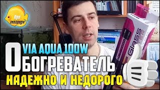 ТЕРМОРЕГУЛЯТОР Via Aqua (ATMAN) 100W для аквариума. Обогреватель, нагреватель, обогрев | АКВАРИУМ