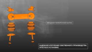 3Д схема установки пневмоподвески на Газель, Валдай.