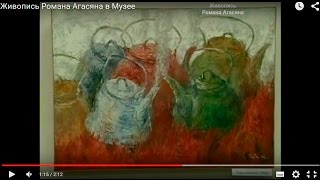 Живопись Романа Агасяна в Музее