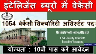 Intelligence Bureau (IB) Recruitment 2018 Apply Online 1,054 Job Vacancies