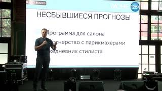 Отзыв о YCLIENTS. Моне и Точка красоты. Александр Глушков.