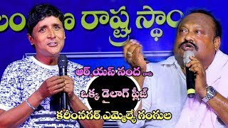 Rs Nanda Comedy Speech at Kalabharathi Karimnagar Sadanna Comedy Telangana Talkies