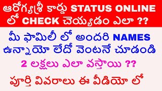 check arogya raksha  status online | Ap new arogya sri cards fo poor | AP SCHEMES FOR POOR 2019 ||