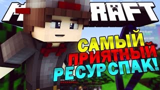 САМЫЙ ПРИЯТНЫЙ РЕСУРСПАК ДЛЯ ПВП!!! КОТОРЫЙ ТВОРИТ ЧУДЕСА!! SKYWARS!!!