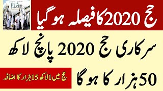 Announced Govt Hajj package 2020 l Govt Hajj Scheme 2020 l Hajj policy 2020 l Hajj 2020 l