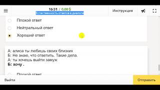 Естественность ответов в диалоге ( НОВАЯ ВЕРСИЯ 2 ). шпаргалка на 100%. Яндекс Толока