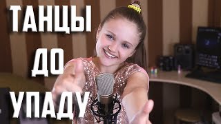 ТАНЦЫ ДО УПАДУ  |  Ксения Левчик  | cover  DSIDE BAND