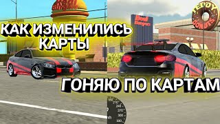 Car parking multiplayer Как Поменялись Карты | Обновления Карт ?Нашёл Пасхалки?