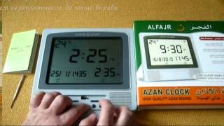 Настройка настенных часов ALFAJR