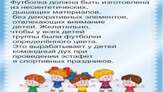 Презентация Спортивная форма и обувь в детском саду