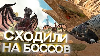 Короче говоря, сходили на Альфа боссов! | Movie | Ark: Survival Evolved