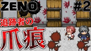 トイレを出たら血がベットリついてました『ZENO』#2【名作フリーゲーム実況】