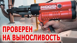 Аккумуляторный пресс-инструмент для обжима пресс-фитингов RIDGID RP 340-B. Инструментальная рапсодия