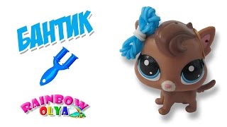 БАНТИК для LPS из резинок на рогатке. Миниатюра для  Lps | LPS bow DIY