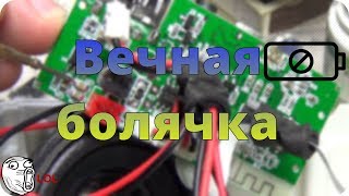 Ремонт китайской портативной колонки? JBL