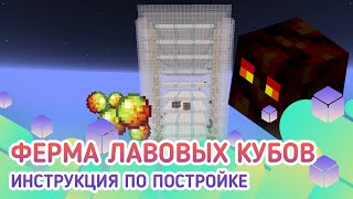 АФК ферма магмовых кубов 1.14+/1.15/1.15.1