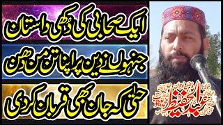 Hazrat Abdullah Ki Dukhi Dastan | Khateeb Ibn E Khateeb Qari Abdul Hafeez Faisalabadi