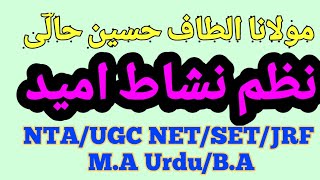 نشاط امید ( حالی) Nishaat e Umeed