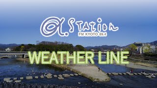 【α-STATION】気象情報 -WEATHER LINE-(再編)