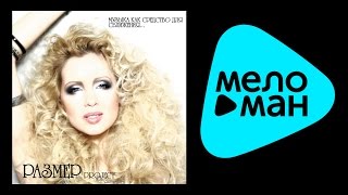 РАЗМЕР PROJECT - МУЗЫКА, КАК СРЕДСТВО ДЛЯ СБЛИЖЕНИЯ...