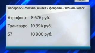 Вести-Хабаровск. Билеты в лето