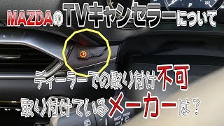 取り付けは【自己責任】ディーラーでは取り付け不可なTVキャンセラー‼我が家の８くんは【データシステム】を取り付けてます‼