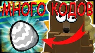 КРУТЫЕ КОДЫ СИМУЛЯТОР ПЧЕЛОВОДА В #РОБЛОКС Code Bee Swarm Simulator #Roblox
