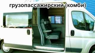Грузопассажирские микроавтобусы Peugeot Boxer 6 мест. Трансформация в фургон!