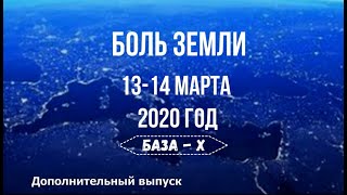 Наводнения за 13-14 марта. Дополнительный выпуск