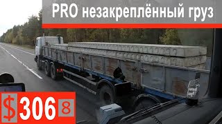 $306 Scania S500 СДЭК сорвал выезд в Италию))) Потенциальный "убийца" на дороге!!!