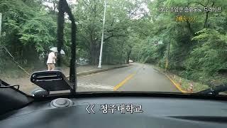 수암골 우암산순환도로 드라이브