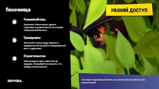 Fortnite ПЕСОЧНИЦА!! стрим ник GreenDW я вне играх RainyBoy