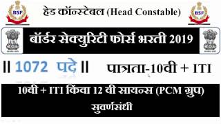 BSF Head Constable Recruitment 2019.Syllabus,Age limit