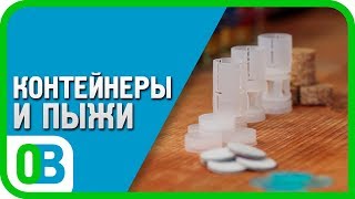 Снаряжение патронов. Эпизод 3. Прокладки, пыжи, контейнеры