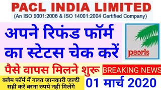 HOW TO APPLY FOR PACL REFUND| PACL SE PAISE KAISE NIKALE | PACL REFUND ONLINE | PACL LATEST NEWS