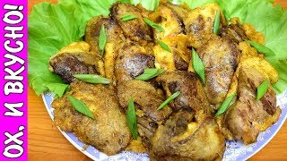 Очень Вкусная Куриная Печень На Скорую Руку.