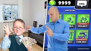 ШКОЛЬНИК УКРАЛ ВСЕ ДЕНЬГИ СВОЕГО ОТЦА И ЗАДОНАТИЛ В BRAWL STARS