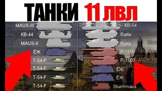 ТАНКИ 11лвл | RATTE против ШТУРММАУСА | БОИ ГИГАНТОВ!!!