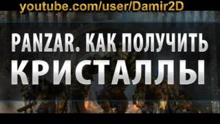 Promo Panzar промо коды панзар