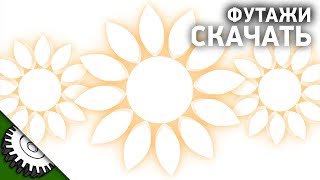 Футажи - Фоны для детских роликов - Cкачать