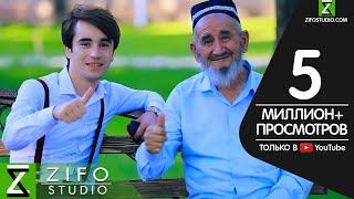 Михаил ва Бобои Файз - Очата бугу | Mihail & Boboi Fayz - Ochata bugu