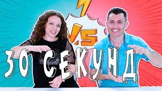 ❤️ ЧЕЛЛЕНДЖ 30 СЕКУНД или КТО БЫСТРЕЕ | РОДИТЕЛИ РУЛЯТ