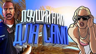 [2019] CLEO Лучший аим для САМП 0.3.7 [2019]